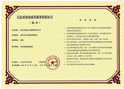 中成旗下紹興市電信工程有限責任公司正式更名，聚焦軟件開發新篇章