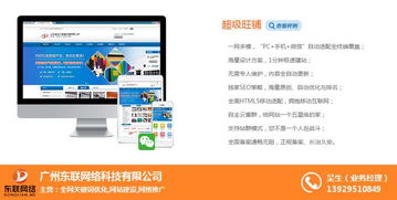 廣州東聯網絡科技 做好這4點，讓潮州企業與網站的推廣真正活起來